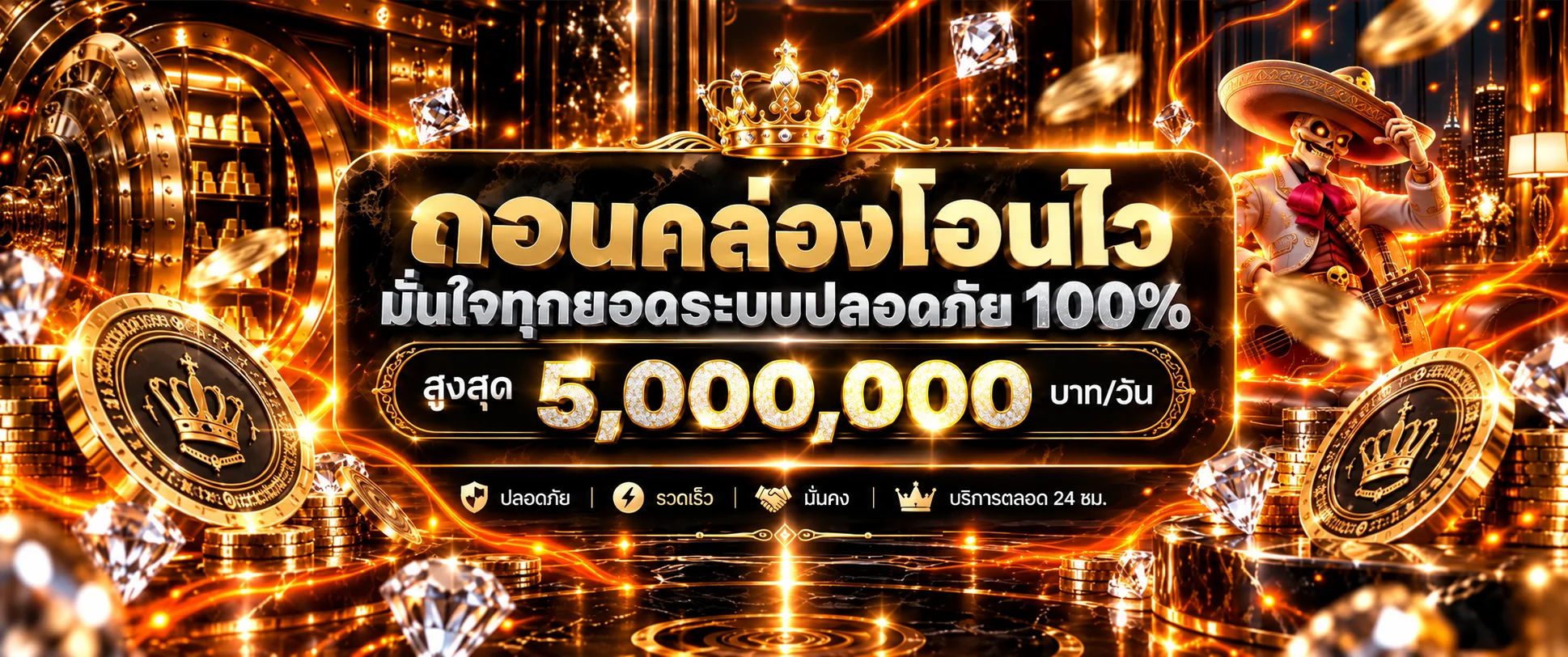 แบนเนอร์ถอนคล่องโอนไว STARPLUS365 พร้อม Wild Bandito