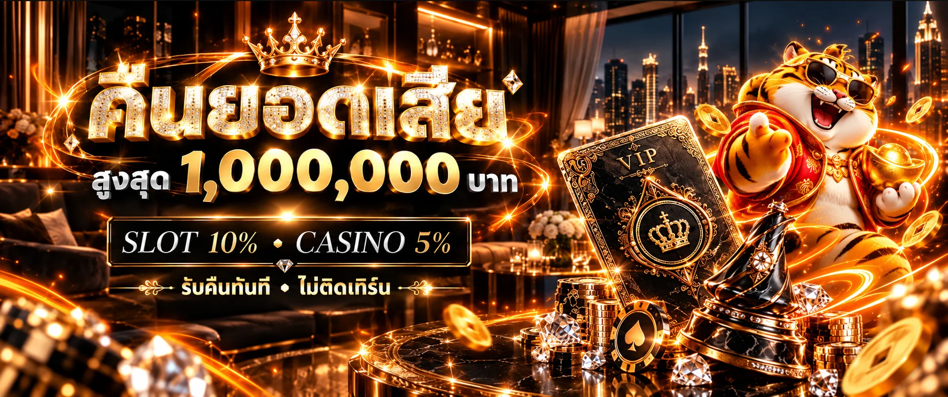 แบนเนอร์คืนยอดเสีย STARPLUS365 พร้อมตัวละคร Fortune Tiger