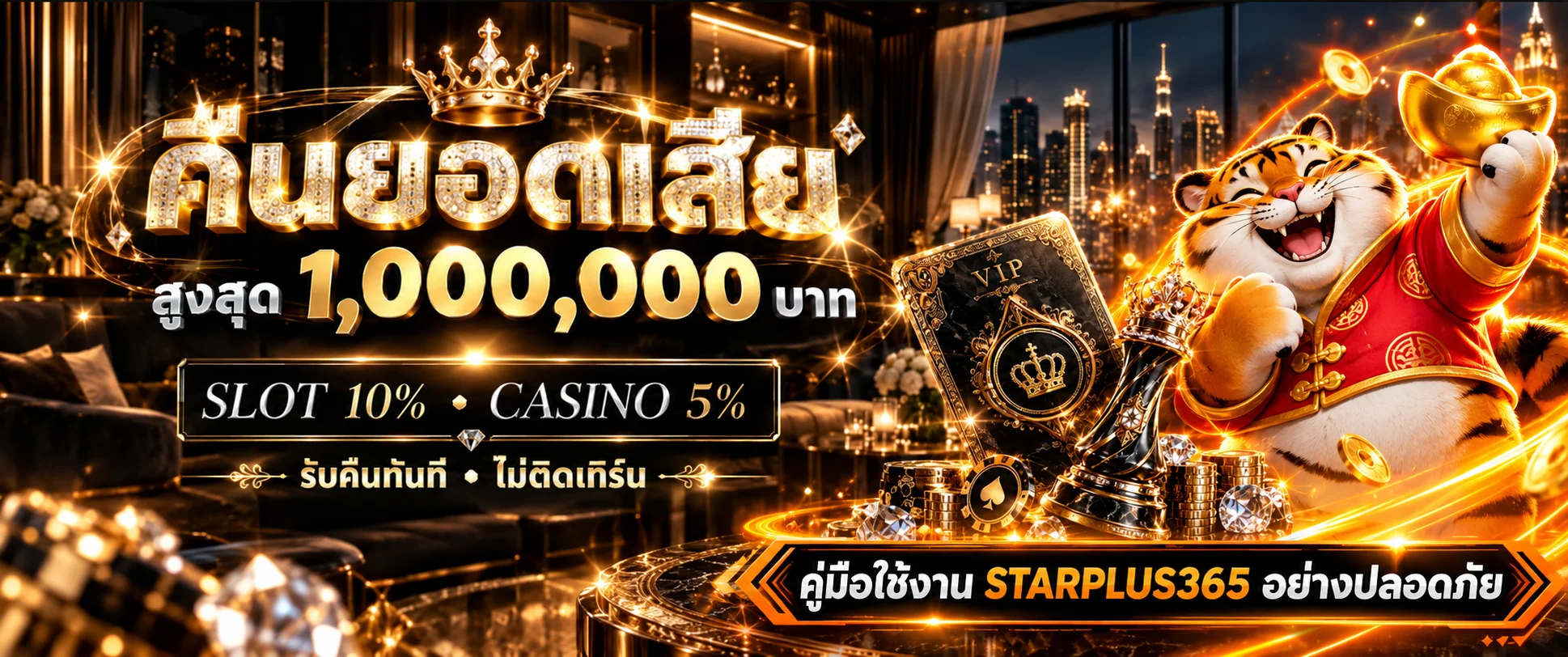 STARPLUS365 คู่มือใช้งานและดูแลบัญชีปลอดภัย